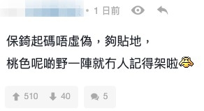 LIHKG討論區截圖