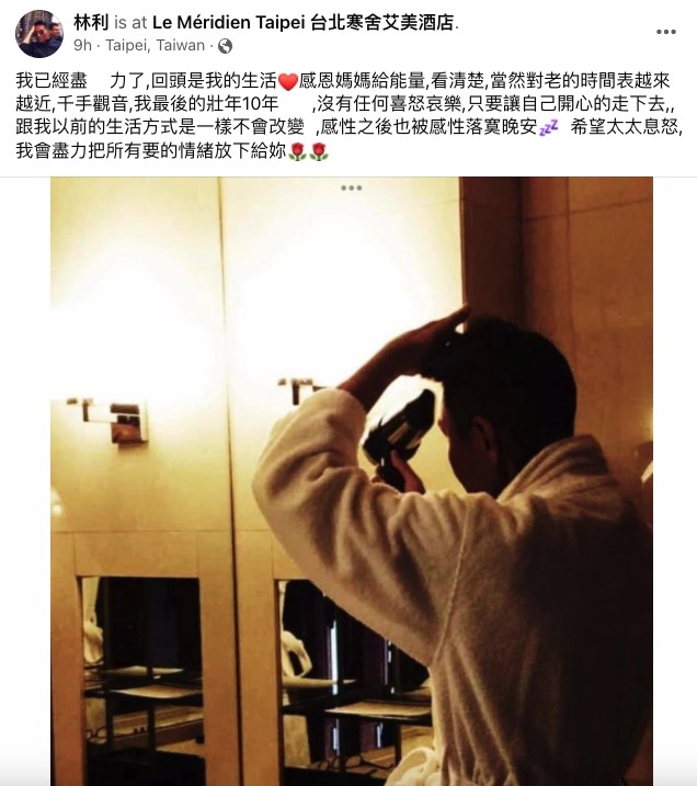 林利今日（29日）凌晨突然出post向妻子道歉！