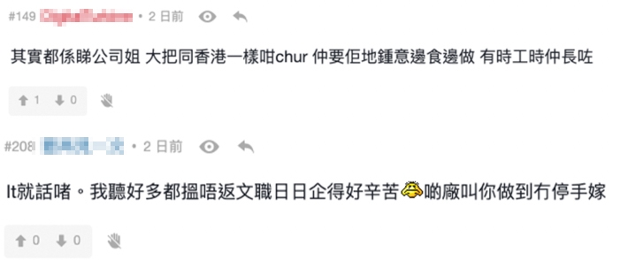 部份網民覺得工作時間等，都係取決於公司！