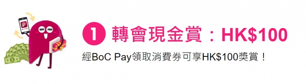 轉會現金賞