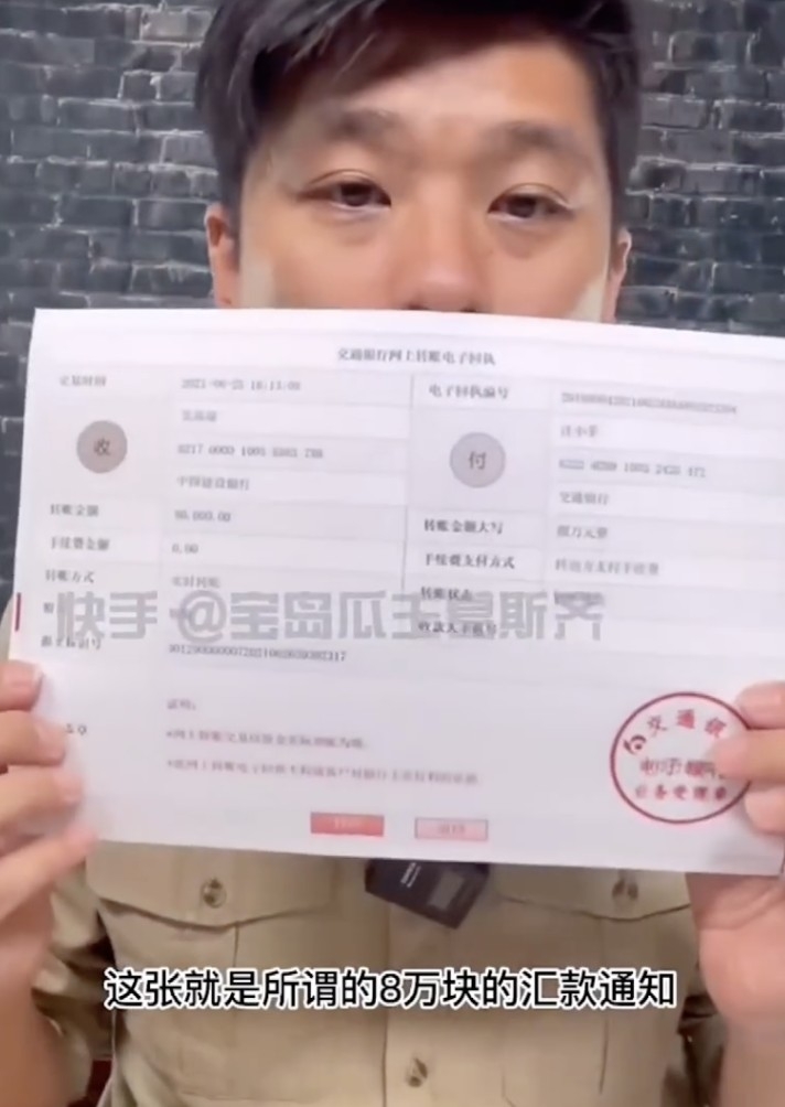 汪小菲嘅轉帳單