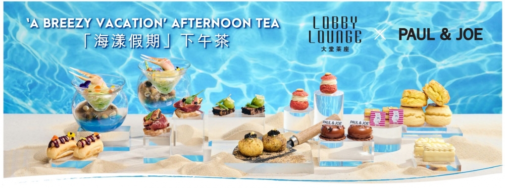 7月下午茶2022推介：「海漾假期」下午茶