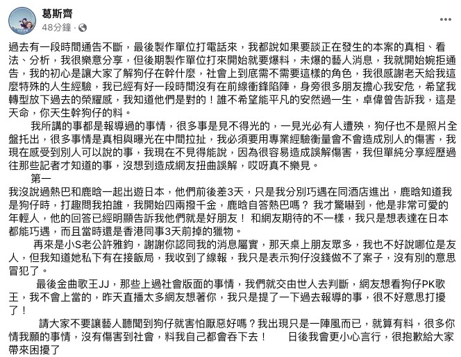 葛斯齊喺Facebook發文回應林俊傑同鹿晗迪麗熱巴嘅爆料