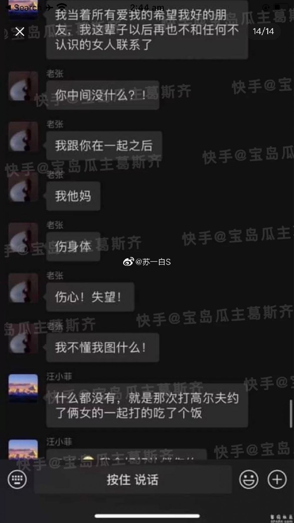 汪小菲就一直認錯,又解釋只係打高爾夫球時同兩個女生食飯。