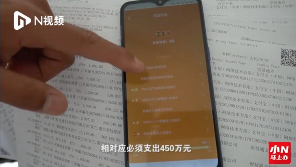要使450萬先有「神豪5級」呢個稱號