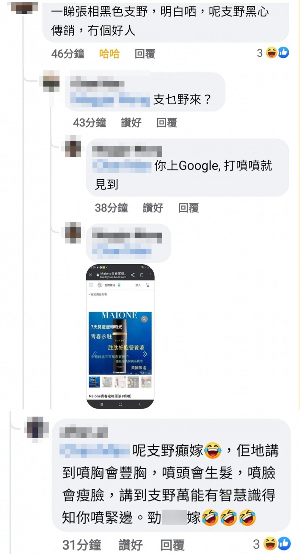有網民見到呢支產品即留言:「呢支嘢黑心傳銷,無個好人」