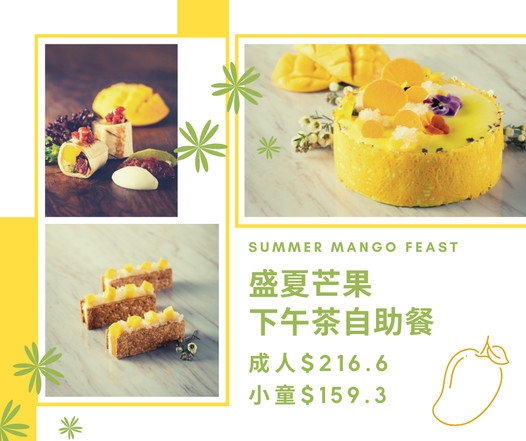 6月酒店下午茶2022推介：「盛夏芒果」週末下午茶自助餐