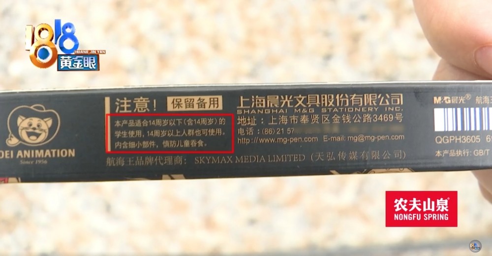 朱女士指墨水筆包裝盒上寫明「適合14歲以下學生使用」