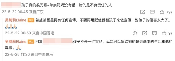 吳綺莉直斥:「希望某巨星再有任何宣傳,不要再用貶低我和孩子來做宣傳」
