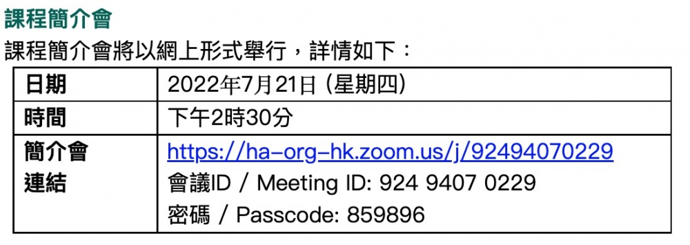 本月21日將有網上課程簡介會。