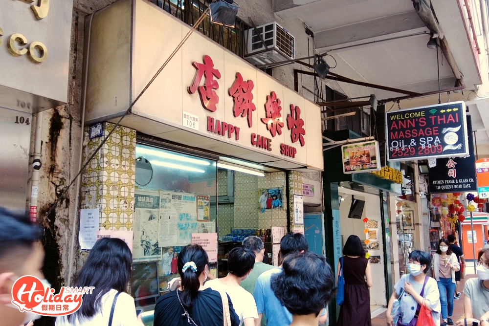 快樂餅店於灣仔皇后大道開店足有45年,一直陪伴不少街坊成長。