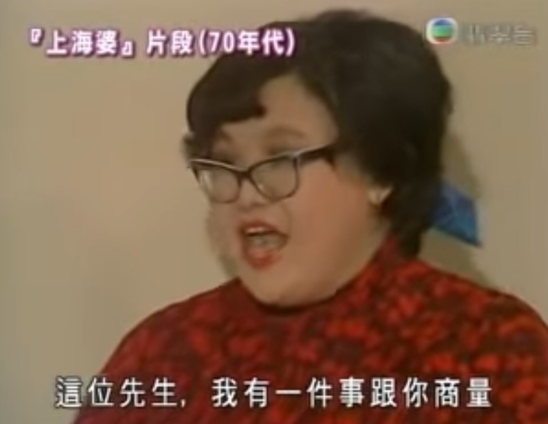 而肥姐所飾演嘅「上海婆」亦深入民心～