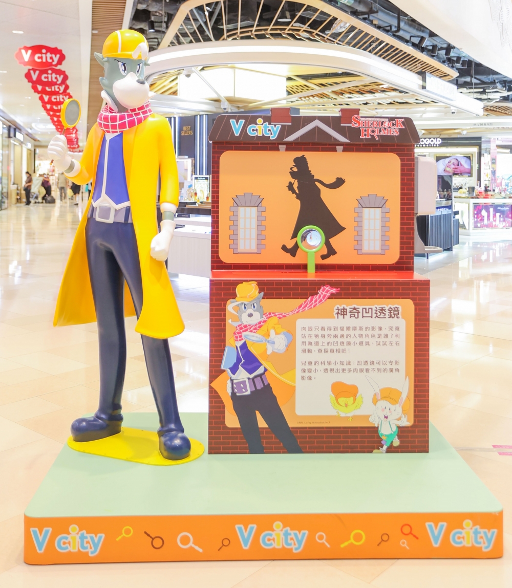 V city x 大偵探福爾摩斯科學挑戰站：神奇凹透鏡。