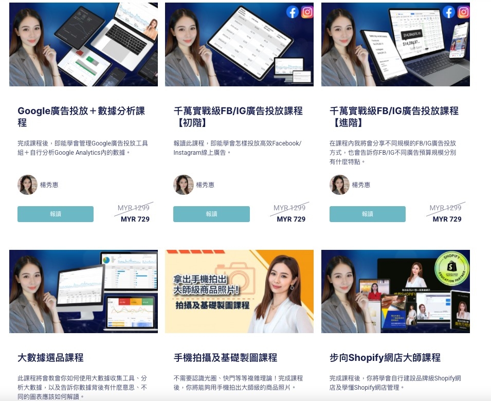 網站所提供嘅課程種類多,價錢最貴都只係約$1,300!