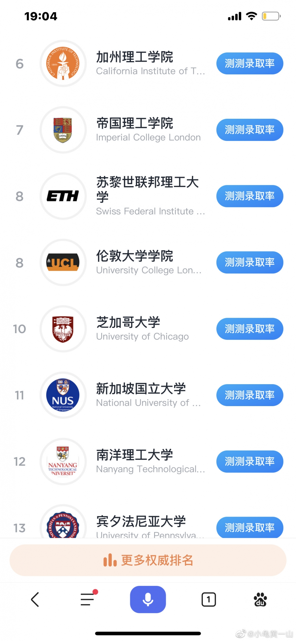 黃一山附上世界大學排名，力證兒子母校係世界頂尖學府之一