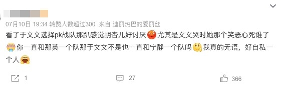 網民隨即大鬧佢自願自己:「那于文文以前也是和寧靜一組啊!」