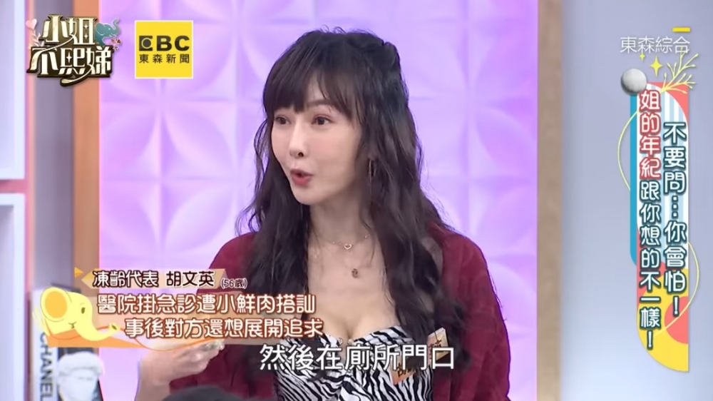 56歲台灣女藝人胡文英擁有超凍齡嘅外表,仲被29歲嘅男生落力追求!
