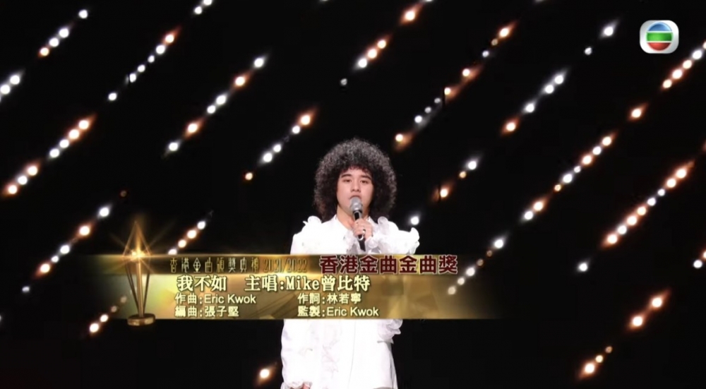 曾比特今次榮獲新人金獎，贏咗MC！