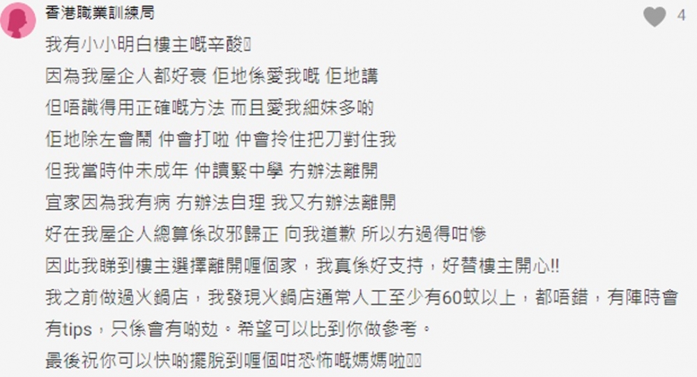 有網民表示身同感受。