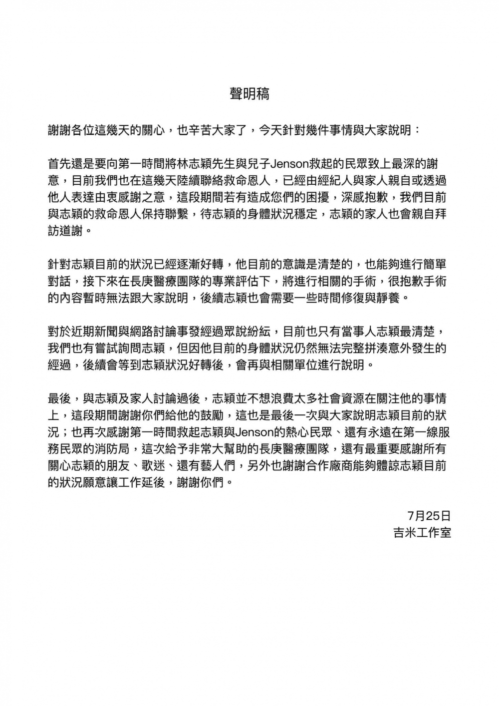 林志穎一家指無意再浪費社會資源，將會係最後一次公開對外說明有關林志穎車禍情況。