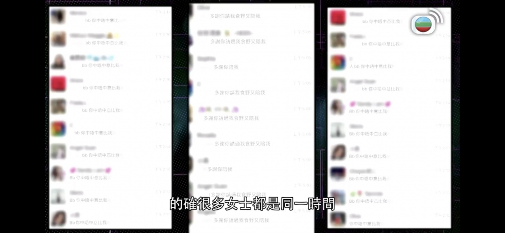 仲發現男生嘅訊息都係群發?!