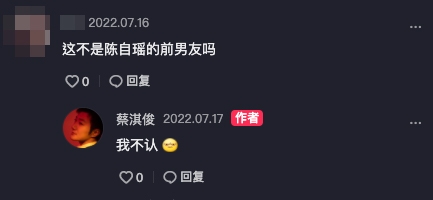 有網民直接詢問佢係咪同陳自瑤拍過拖，佢就回覆「唔認」
