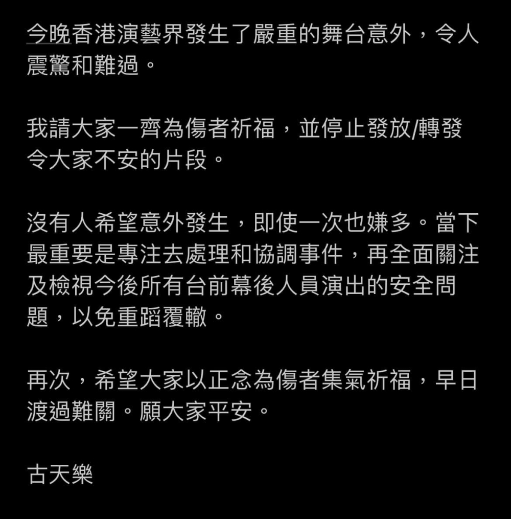 古天樂呼籲大家為傷者祈福，並停止發放或轉發意外片段