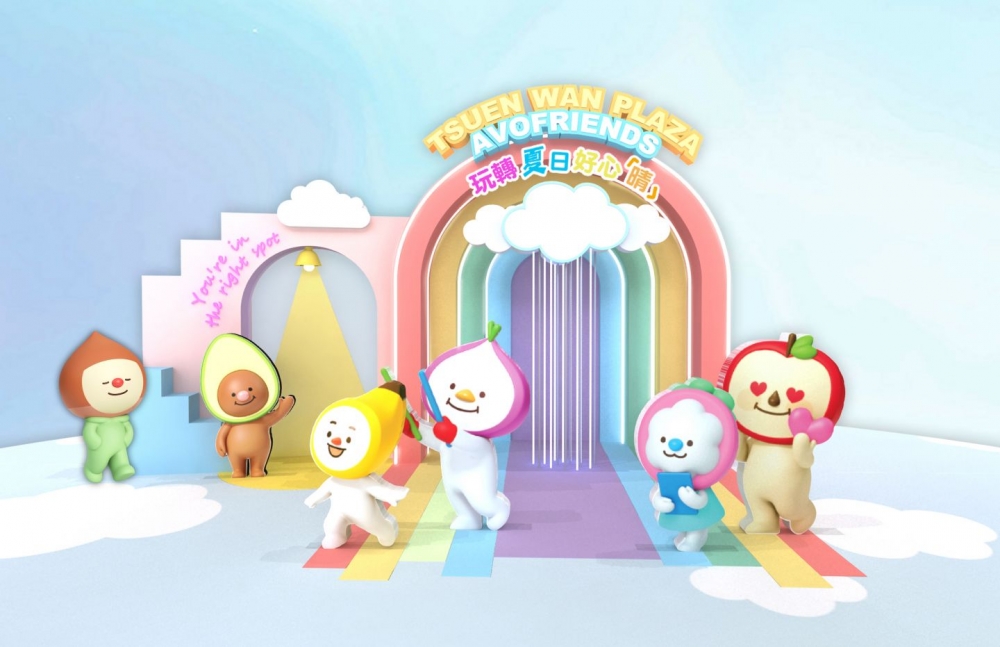 AVO FRIENDS 彩虹步道。