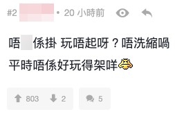 網友對於大文嘅回應並唔受落