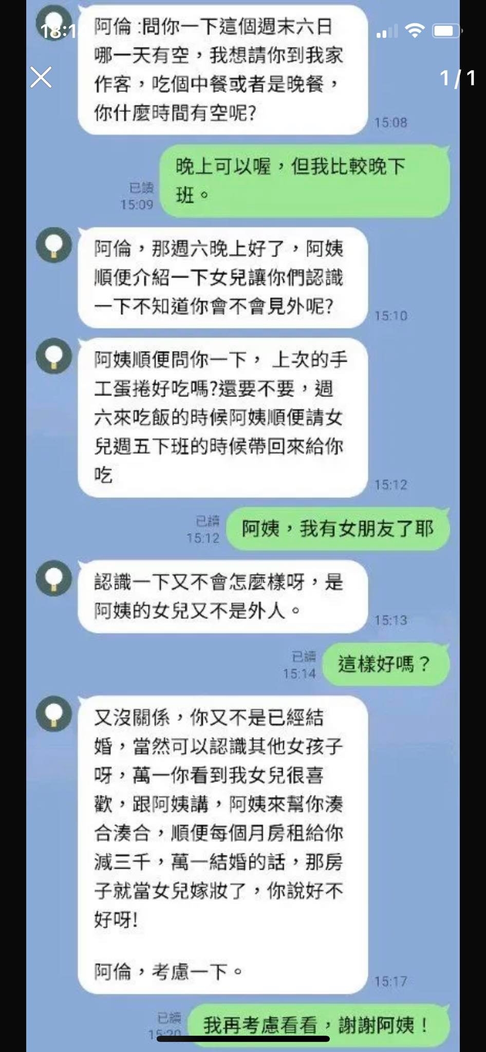 男友與業主對話圖