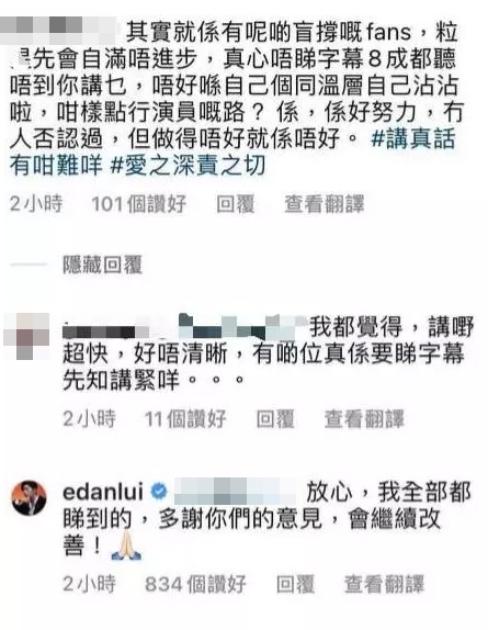 而Edan亦親民表示收到網民嘅意見,會好好改善咬字問題!
