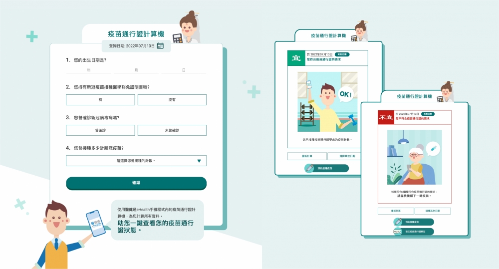 回答幾條簡單問題後，疫苗通行證計算機立即顯示當日的疫苗通行證狀態