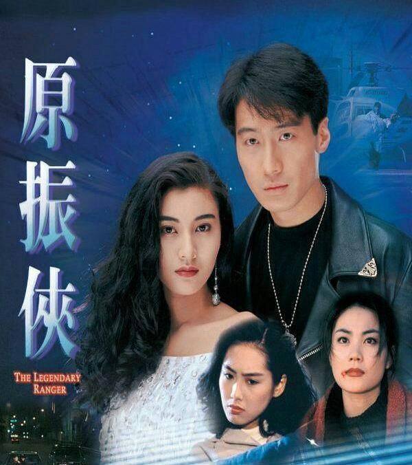 大台現時深夜時分重播《原振俠》,成功再次掀起懷舊熱潮~