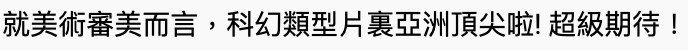 網民超期待