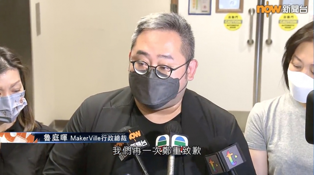 MakerVille行政總裁魯庭暉凌晨會見記者