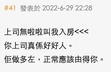 有人就指樓主嘅上司好好