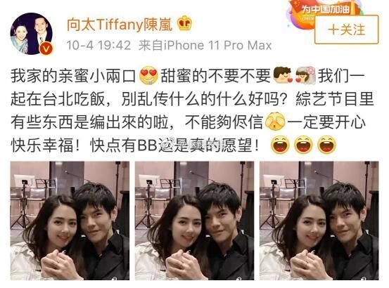 當時兩人感情備受外界質疑,向太就發微博大晒兒子兒媳牽手照,澄清佢哋好甜蜜
