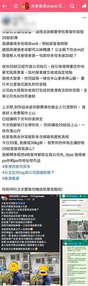 FB群組「淘寶唔開心share（中伏group）