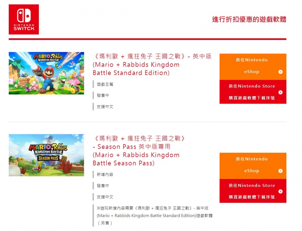 《瑪利歐+瘋狂兔子 王國之戰》下載版在免費試玩期間可以優惠價$80買到!