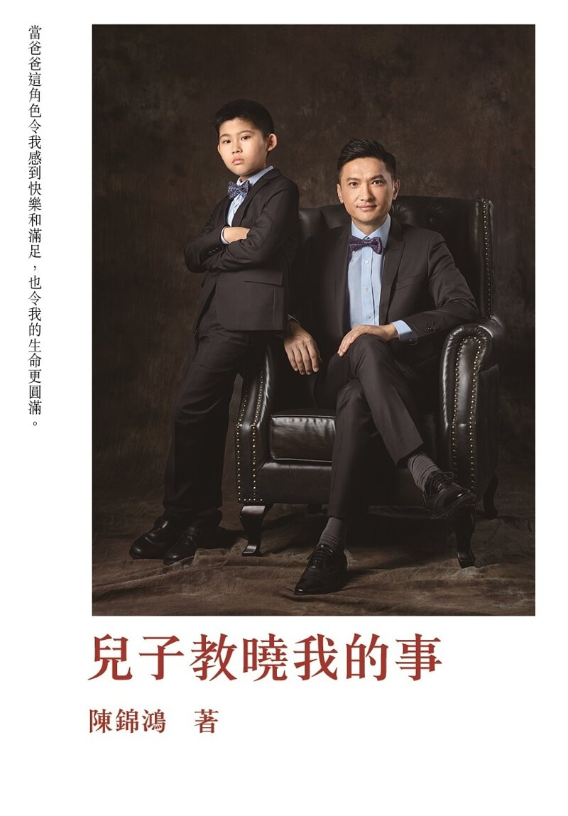 陳錦鴻喺照顧兒子嘅時候學習唔少育兒知識,仲寫書分享自己嘅經驗!