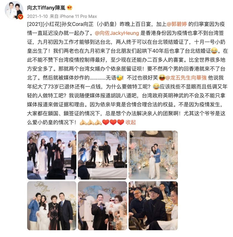 當時向太表示向佐、郭碧婷終於可以喺台北領結婚證