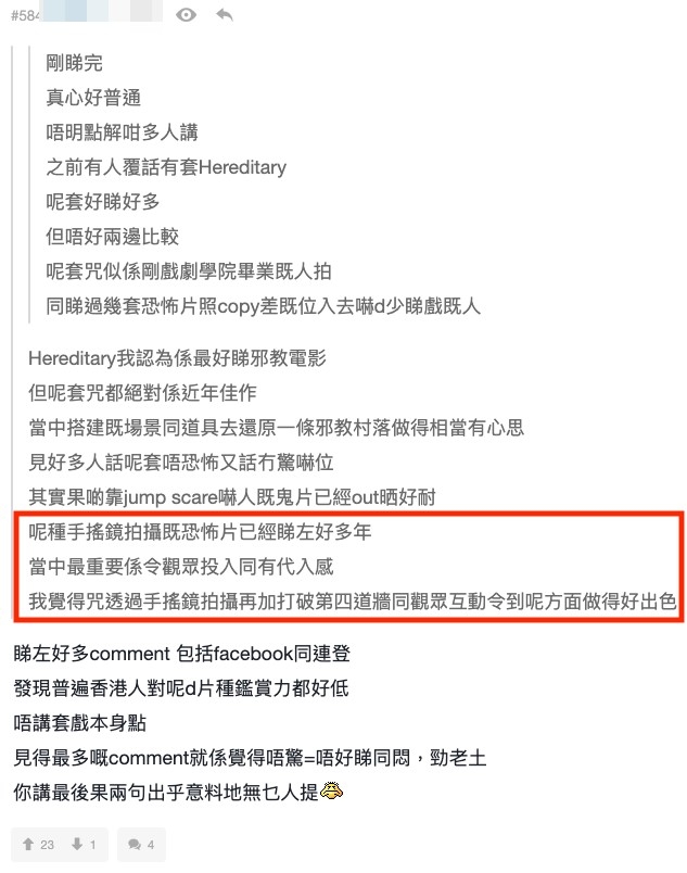 有網友反駁喺戲院睇氣氛完全唔同,又指導演使用互動式橋段、視覺暫留等手法十分新穎