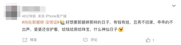 內地網民指如果離婚郭碧婷先係人生贏家咁話!