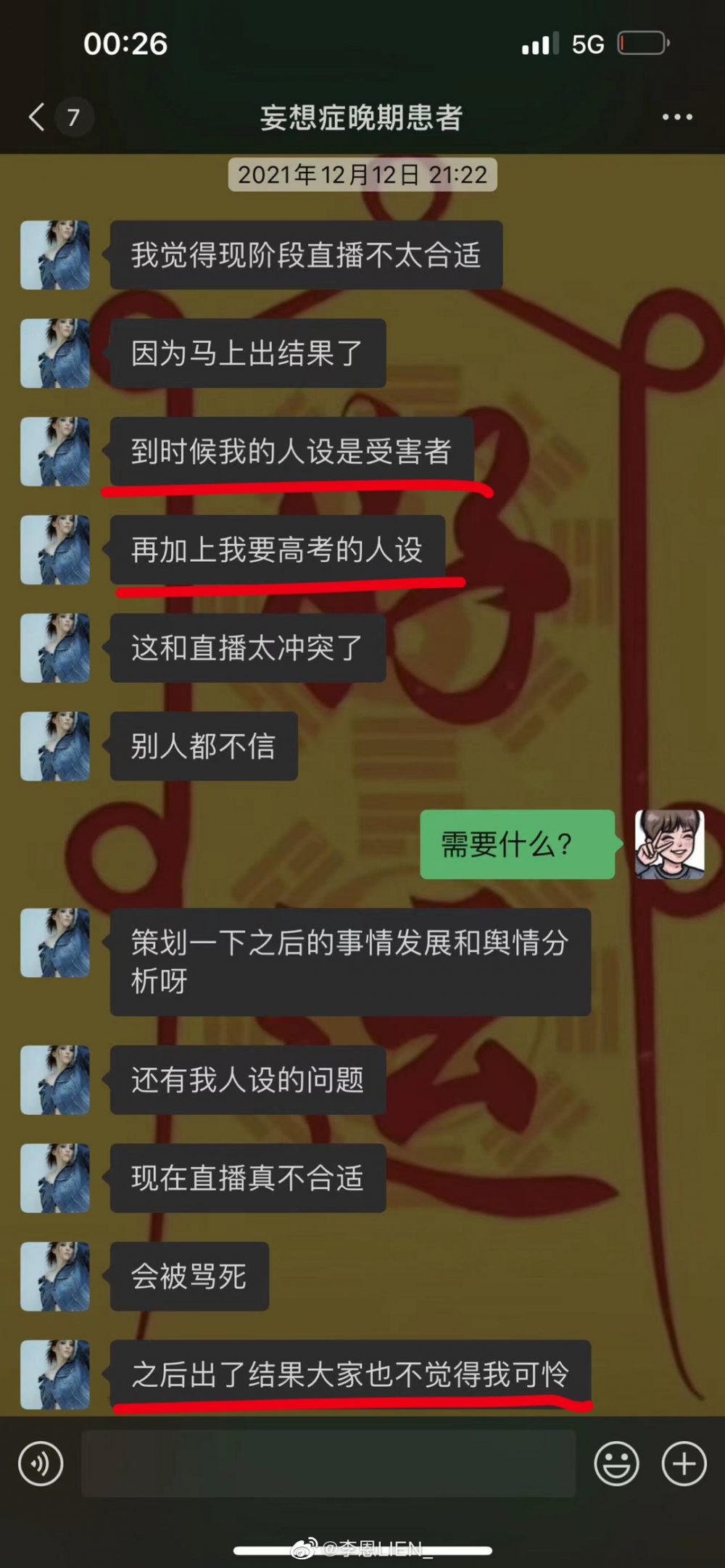 曾公開二人私下對話及錄音,表示都美竹喺大眾面前塑造形象?!