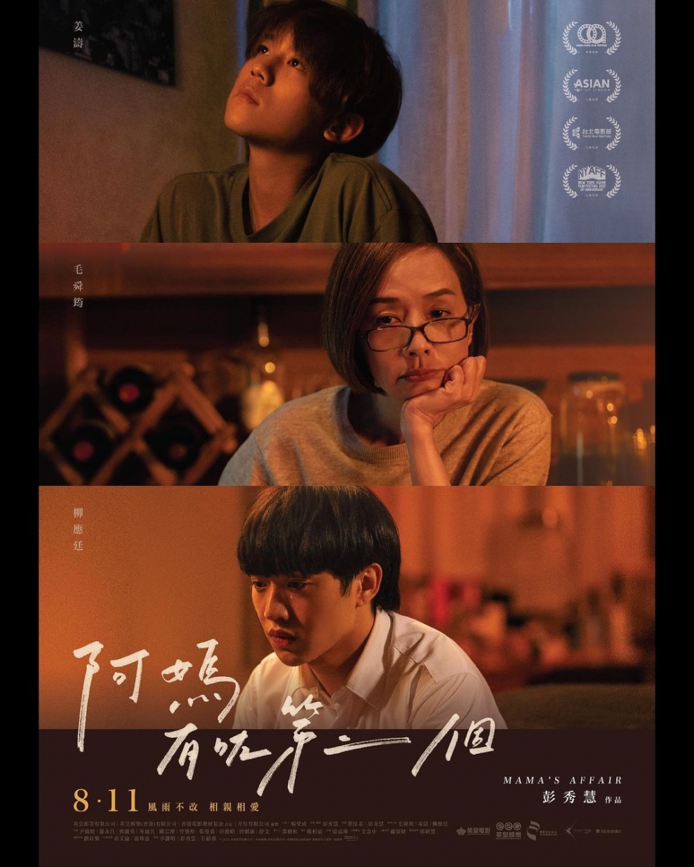 彭秀慧新作《 阿媽有咗第二個》找來毛舜筠、姜濤及柳應廷領銜主演。