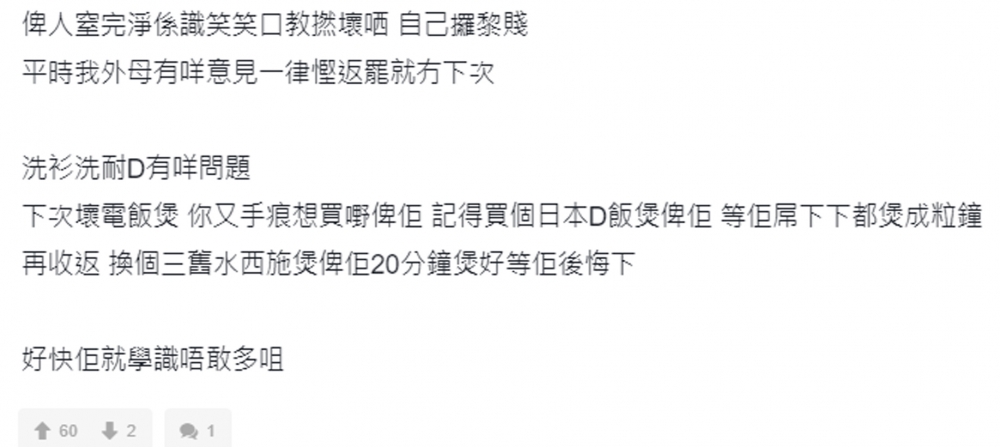 有人認為事主每次被挖苦也默不作聲，這是咎由自取的。