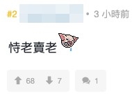 唔少網民都指事件中嘅阿婆根本係「恃老賣老」