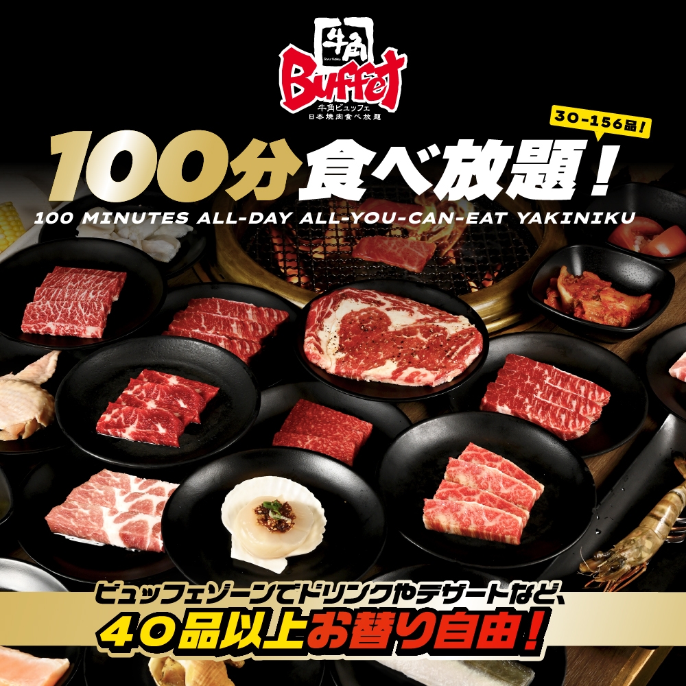 牛角日本傳統燒肉專門店的原價$570的晚市極上特選和牛100分鐘放題套餐25折,即$271~