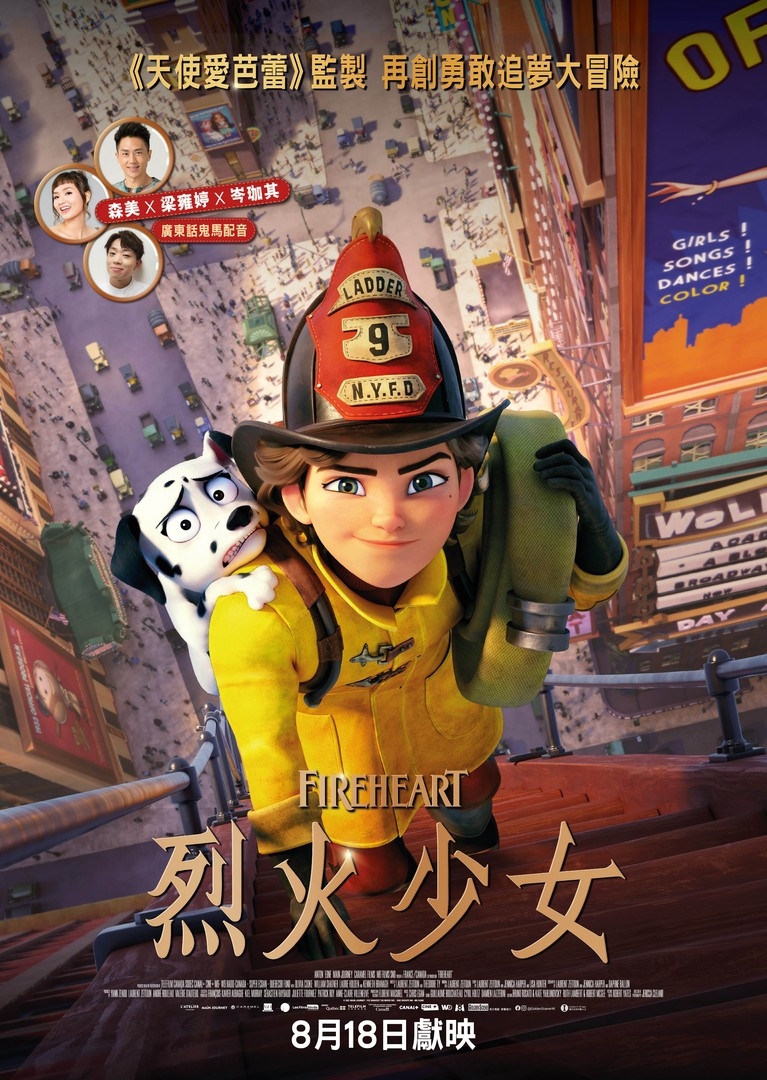 暑假電影推介2022:《烈火少女》