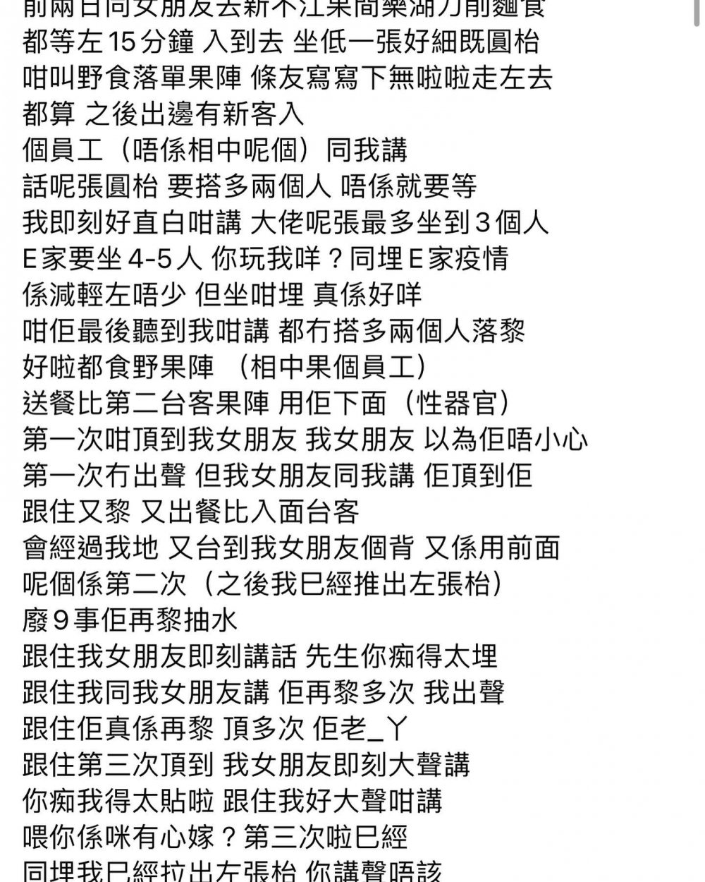 男網民千字文公審餐廳職員。